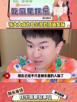 吃瓜娱乐星,揭秘明星幕后故事与八卦风云