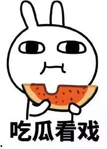 娱乐吃瓜酱学渣